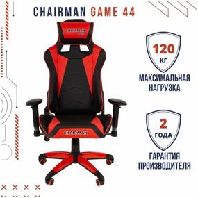 img 2 attached to Gaming computer chair with adjustable armrests CHAIRMAN GAME 44, eco-leather, black/red