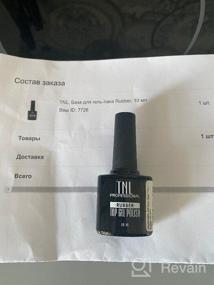 img 4 attached to TNL Professional Rubber Base Gel Polish, transparent, 10 ml