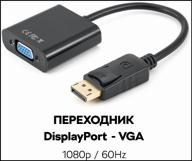 adapter adapter displayport - vga / adapter for laptop / connector, black logo