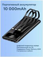 external battery power bank 10000 mah with wires type-c, usb, apple lightning, power bank, power bank for phone, black логотип