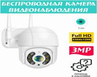 video surveillance camera wifi, 3mp, wireless, street, home, ip camera, wi-fi, swivel, hidden mini camera, review 360 логотип