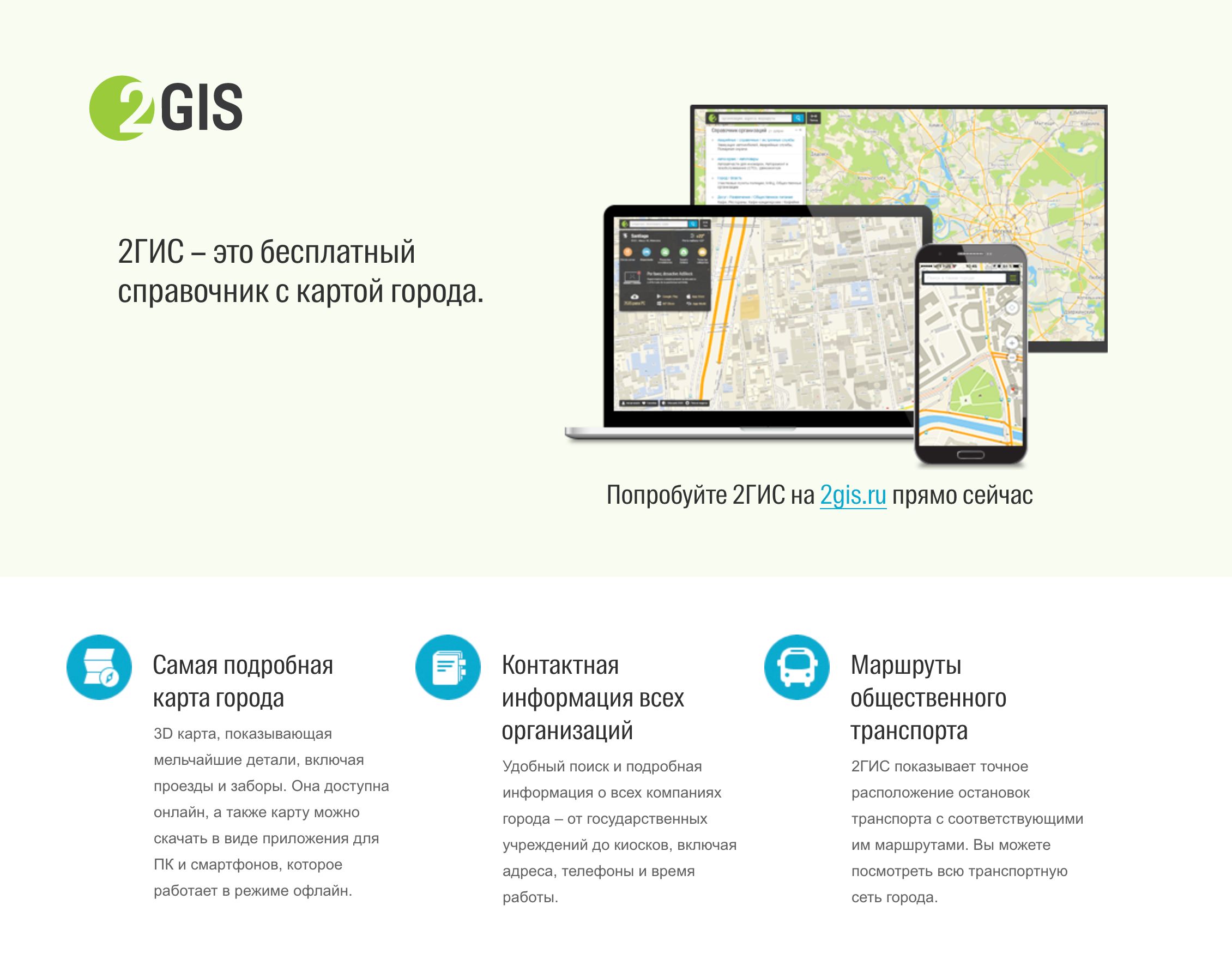 Как добавить компанию в 2 Гис?