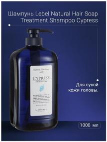 img 3 attached to Lebel Cosmetics shampoo Natural Hair Soap Treatment Cypress, 1000 ml
