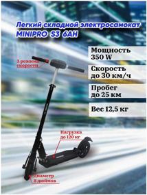 img 4 attached to Electric scooter Minipro S3, up to 120 kg, black