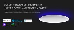 img 2 attached to Smart lamp Arwen YEELIGHT 450C ceiling [ylxd013-b]