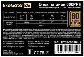 img 3 attached to Power Supply ExeGate 600PPH 80 PLUS Bronze 600W OEM