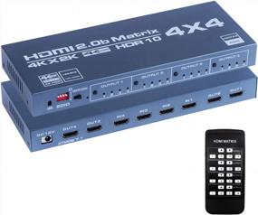 img 4 attached to Матричный коммутатор HDMI 4X4, матричный коммутатор 4K HDMI, разветвитель 4 в 4 выходной коробке с экстрактором EDID и ИК-пультом дистанционного управления Поддержка 4K HDR, HDMI 2.0B, HDCP 2.2, 4K@60Hz, 3D, YUV 4:4:4 (серый)
