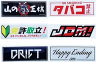 🚗 set of 6 humorous jdm car stickers | japan tuner decal for drift rally, racing helmet & dirt bike | size: 7.1"x2.6 логотип