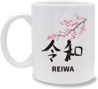 japanese reiwa mug: 11oz sakura tree ceramic coffee tea travel cup logo