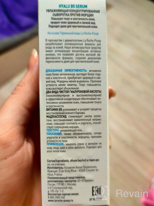 img 2 attached to La Roche-Posay Hyalu B5 Serum Concentrated facial serum against wrinkles to enhance skin elasticity, tone and elasticity, 30ml review by Agata Kozio ᠌