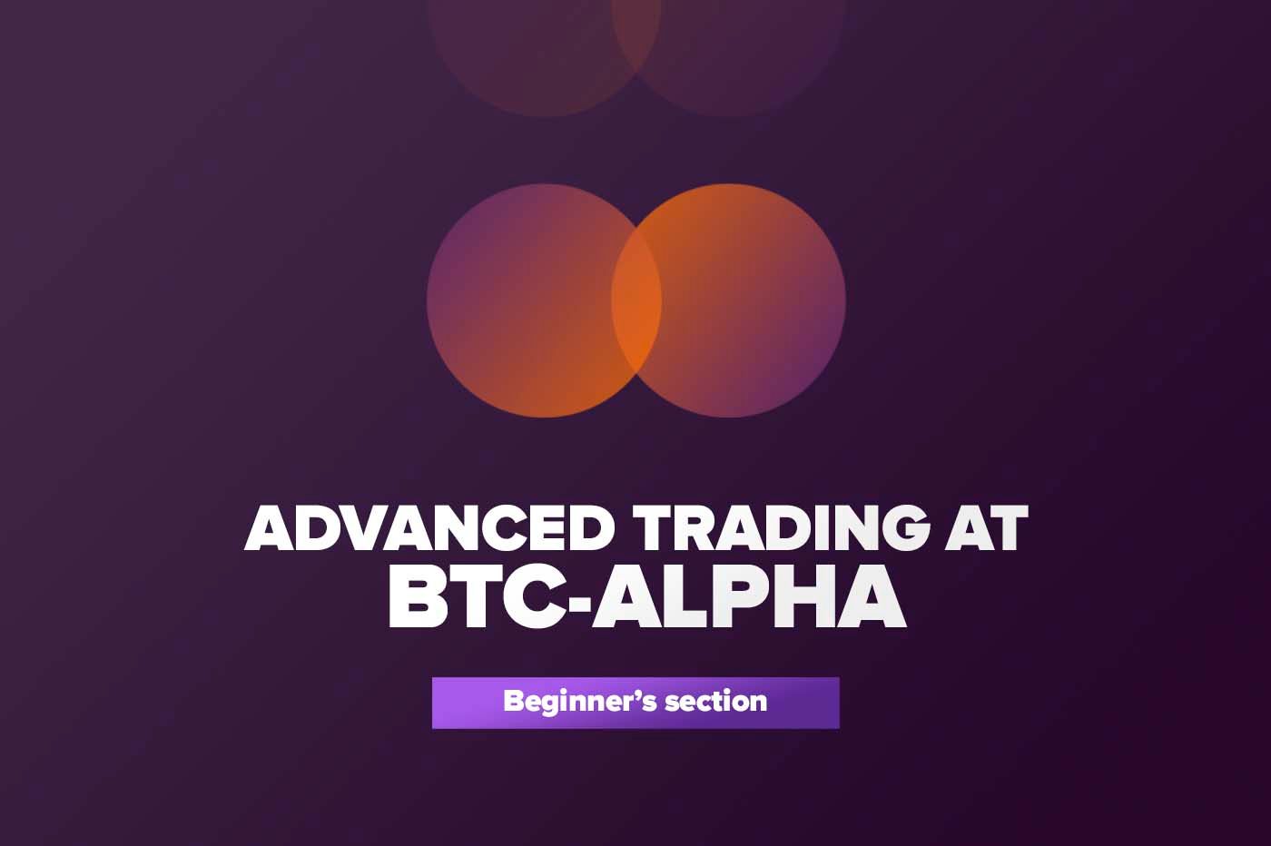 Advanced Trading at BTC-Alpha