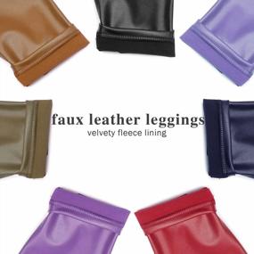 img 1 attached to Women'S Faux Leather Leggings With Tummy Control, High Waisted Pleather Stretch Pants With Thin Fleece Lining