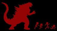 godzilla chasing a stick family vinyl car decal graphic grunge art wall sticker car usa (red логотип