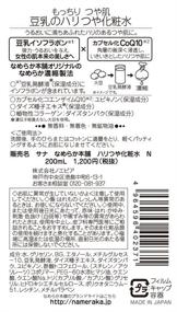 img 2 attached to NAMERAKA Isoflavone Lotion Fluid Ounce