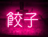 🥟 chinese dumplings neon sign for newly opened restaurant - business neon light wall sculpture - 12"x 6 логотип