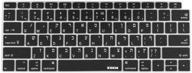 🔤 hebrew english keyboard cover for new macbook air 13" retina display a1932 logo
