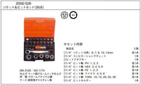 img 1 attached to 🔧 Эффективный и универсальный: Набор вставок и головок Bahco 2058/S26 (26 предметов)