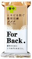 japanese 135g medicated body soap for acne: pelican for back - effective skincare solution logo