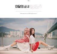 📀 [reissue] monthly girl (single album) - blockberry creative album+extra photocards set (haseul & vivi ver.) logo