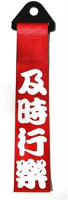 img 4 attached to Car Modification JDM Sports Red Racing Tow Strap Personalized With Chinese Slogan Traction Rope Trailer Hook HF Fit For Front Or Rear Front Bumper Decorative Trailer Belt (E)