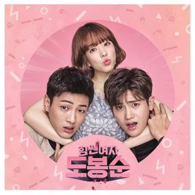 img 1 attached to Strong Woman Do Bong-Soon 2017 JTBC Korean TV Drama Original Soundtrack (OST)