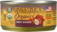 🐱 premium organic dinner for cats - evanger's organics - natural & nourishing feline delight! логотип