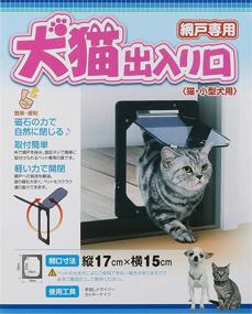 img 1 attached to 🐱 Sized for Cats and Small Dogs: Takara Industry Dedicated Screen Door Dog Cat Doorway (S Size) - PD1923