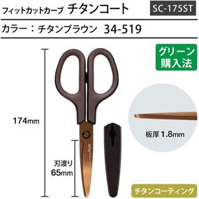 img 1 attached to PLUS FITCUT CURB Easy Grip Titanium Coating SC-175ST Brown Scissors - Sharp Cutting and Optimal Comfort - Japan Import