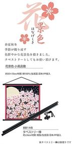 img 2 attached to Furoshiki Small Size Flower Scene Wrapping Cloth Cherry Blossoms At Night 01