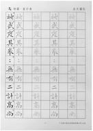 tianjintang chinese calligraphy writing tracing logo