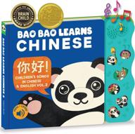 📚 повышение языковых навыков: опыт с мандарином и пиньином с нашей интерактивной звуковой книгой на китайском языке и книгой для детей том 2. логотип