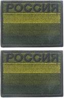 russia flag tactical military applique patch for caps, bags, backpacks, tactical vest, military uniforms - 2.76 x 1.97inch 2pcs logo