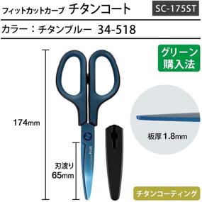 img 1 attached to ✂️ Japanese Import SC-175ST Blue Titanium Coated Easy Grip Scissors - Precision Cutting with Optimal Comfort by PLUS FITCUT CURB