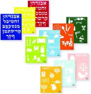 hebrew plastic stencil set for children drawing & painting - alef bet letters & jewish holidays pictures - all year round - 10 x 8 inches (25 x 20 cm) - pack of 10 stencils logo