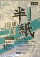 📜 imported japanese calligraphy paper - 100 sheets from daiso logo