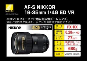 img 3 attached to 📷 Nikon 16-35mm f4G ED AF-S VR Nikkor Lens: Ultra-Wide Zoom with Enhanced Image Stabilization