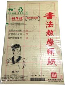 img 1 attached to 📝 Японская выгодная сделка 4084 Азиатская китайская японская бумага для практики каллиграфии кистью, полотно Суми с 15 сетками, 35 листов.