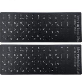 img 4 attached to 🔠 [2-Pack] FORITO Hebrew Keyboard Stickers Non-Transparent Black Background with White Lettering for Computer Keyboard Keys, Individual Size: (W) 0.43” x (H) 0.51” (Matte)