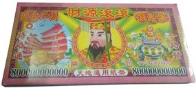 img 1 attached to 🧧 68 Piece Chinese Joss Paper Ancestor Money - Burnable 800 Trillion Dollar Hell Bank Notes, The Sacrificial Offerings - 9.1 x 4.8 Inches