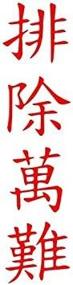 img 2 attached to 🔥 Resilience Personified: Chinese Kanji Decal (red) - Versatile Peel and Stick Sticker for Bumpers, Windows, Laptops, and Notebooks