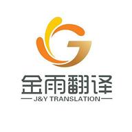 jinyu translation logo