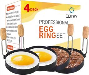 img 3 attached to COTEY 3.5" Набор из 4 круглых кольца для яиц с деревянной ручкой - большие формы для жарки яиц и английских маффинов - форма для приготовления завтраков на сковороде